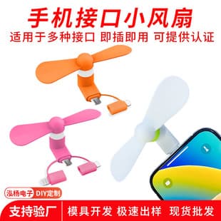 USB phone fan compatible with iPhone, Android, Type-C 3-in-1 mini portable fan gift wholesale