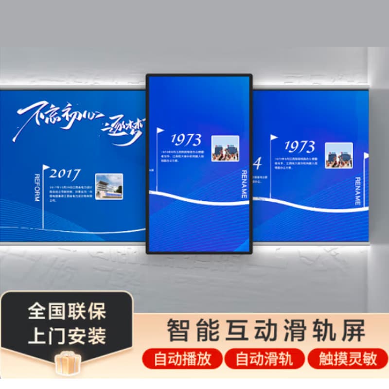 LED LCD intelligent interactive sliding screen touch sliding rail exhibition hall science museum corporate bulletin board interactive advertising screen