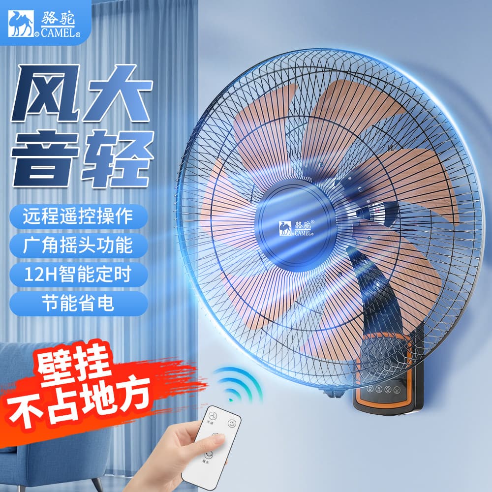 Camel Wall-Mounted Electric Fan Household Wall Fan Remote Control Oscillating Silent Restaurant Industrial Wall Fan