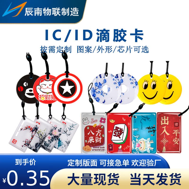IC Epoxy Card Custom CUID Epoxy Card Smart Lock ID Access Card Property Elevator Card NFC Access Card Manufacturer