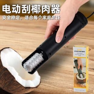 Household Electric Coconut Meat Remover Anti-Splash Coconut Meat Tool Coconut Meat Peeler Extractor Factory Wholesale