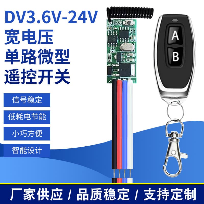 DV3.6V-24V Wide Voltage Single Channel Micro Remote Control Switch Receiver Door Access Wireless On/Off Controller Wireless Control