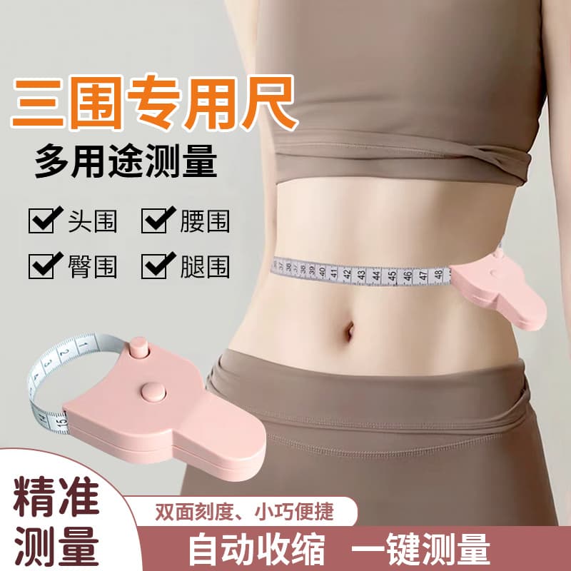 Soft tape, body measuring tape, creative Y-shaped automatic three-dimensional measurement tape for waist and hip