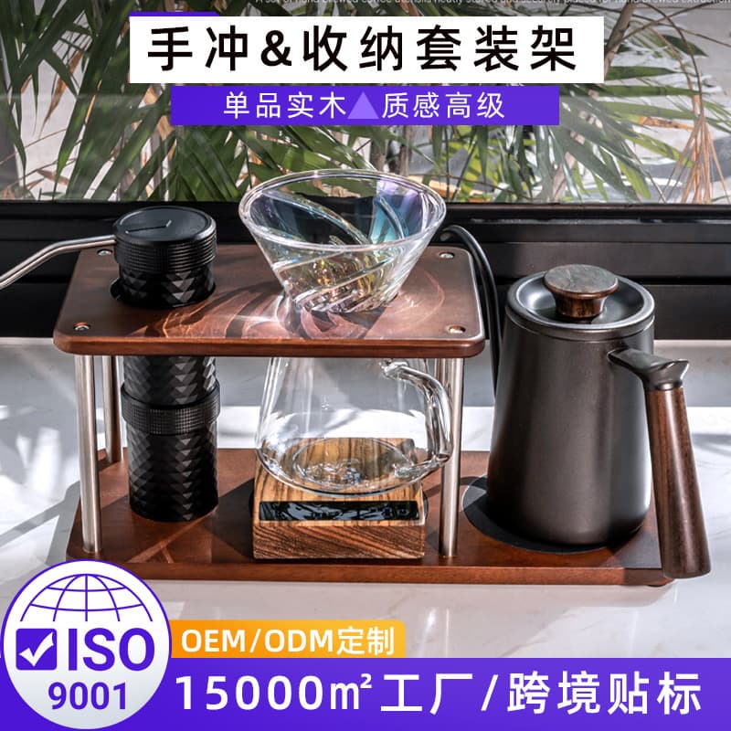 Cross-border Custom Coffee Brewing Set Stand Sapele Wood Coffee Tool Accessories Solid Wood Pour-over Coffee Stand