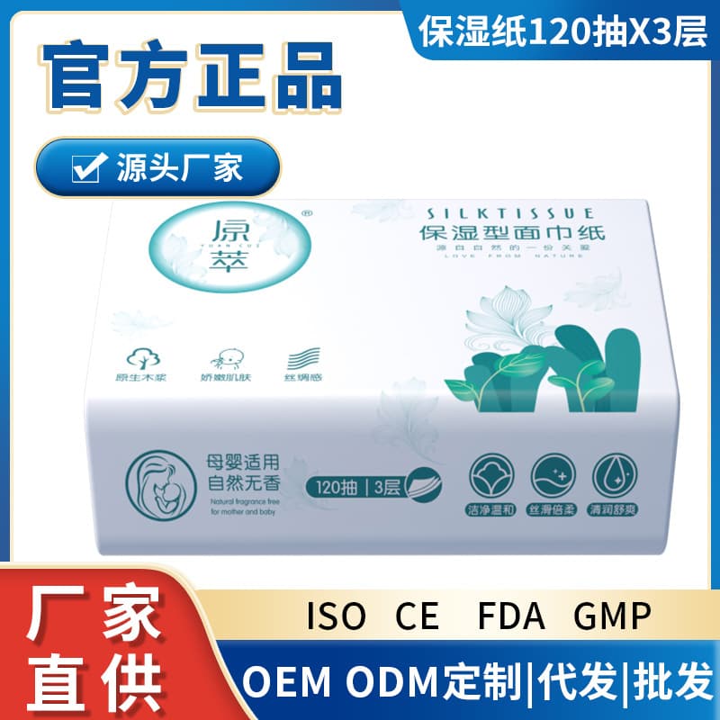 Yuanchui Moisturizing Facial Tissue Silk Tissue 1 Pack 120 Sheets Soft Facial Tissue Skin-Friendly Soft Tissue Cream Paper