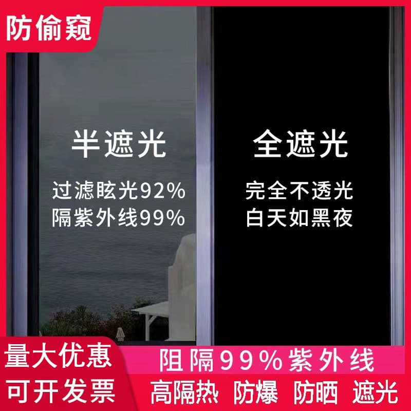 Blackout Black Glass Film Window Insulation Film Sunscreen Balcony Opaque Solar Film Sticker UV Protection