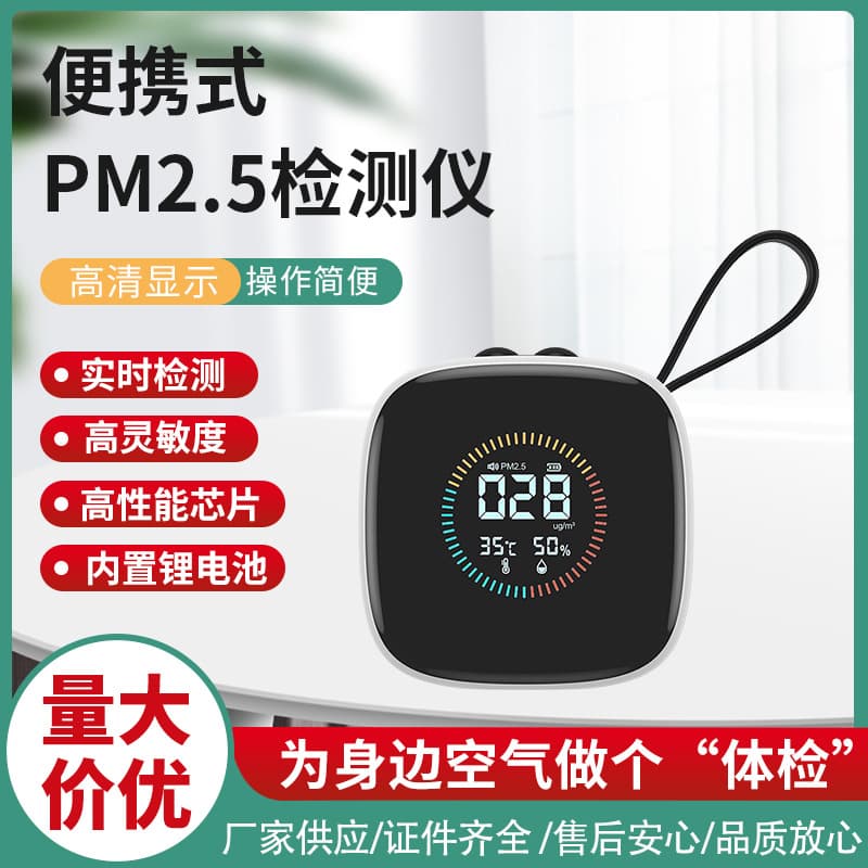 Lanyard-Style PM2.5 Detector Indoor Dust Monitor for Inhalable Particulate Matter Detection with Laser Sensor