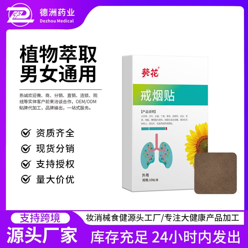 Sunflower Smoking Cessation Patch, Herbal Extract to Help Relieve and Quit Nicotine Addiction, Smoking Control Patch for Men and Women
