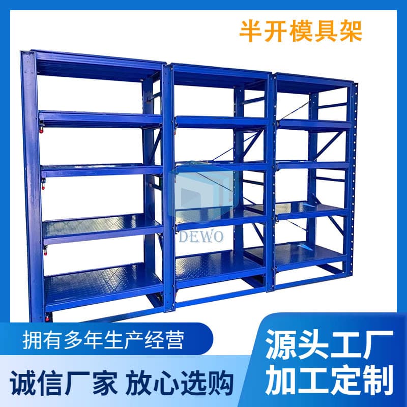 Ningbo manufacturer direct sales of heavy-duty semi-open drawer-style mold racks.