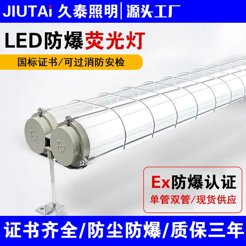 LED Explosion-Proof Double Tube Fluorescent Light 1.2m Single/Double Tube for Workshops, Warehouses, Factories, Explosion-Proof Triple-Proof Bracket Fluorescent Lamp