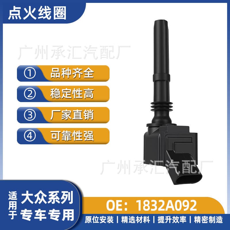 1832A092 is suitable for Volkswagen Sihao QX X8 PLUS and Mitsubishi Jinxuan ASX Outlander ignition coil