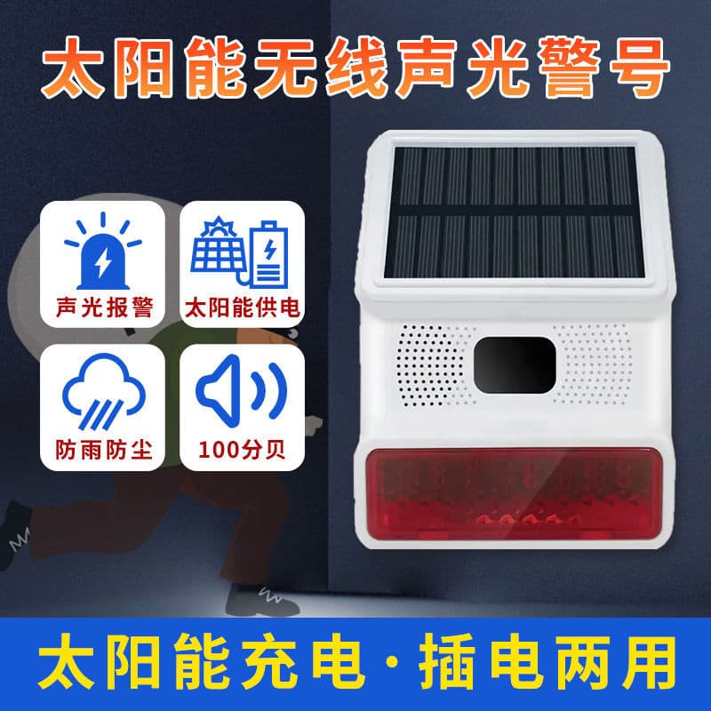 Solar Sound and Light Alarm Wireless 433Mhz Sound and Light Police Home Door and Window Infrared Anti-Theft Alarm