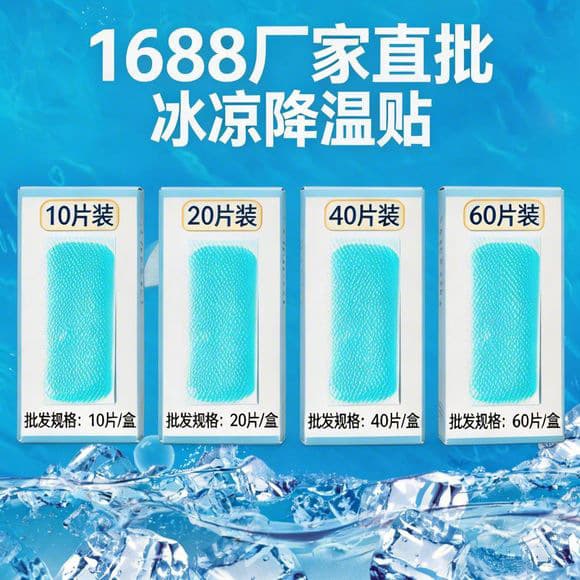 Antipyretic patch, cool and cool cooling patch, summer heat dissipation, cold compress ice patch, universal for men, women and children, to prevent heatstroke and reduce fever