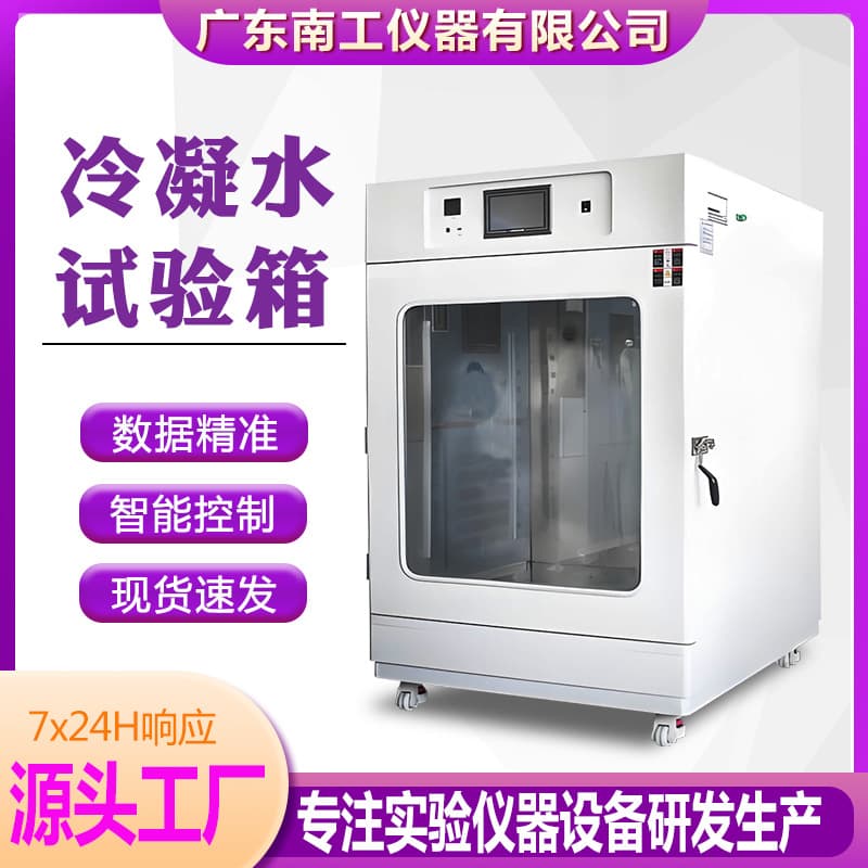 Condensation Water Circulation Test Chamber Simulated Environment Material Corrosion Strength Test Box Condensation Aging Tester