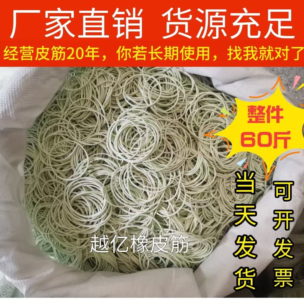 Wholesale white rubber bands, high elasticity, durable industrial rubber rings, leather bands, and braces for tying vegetables. Vietnamese cowhide bands, free shipping.
