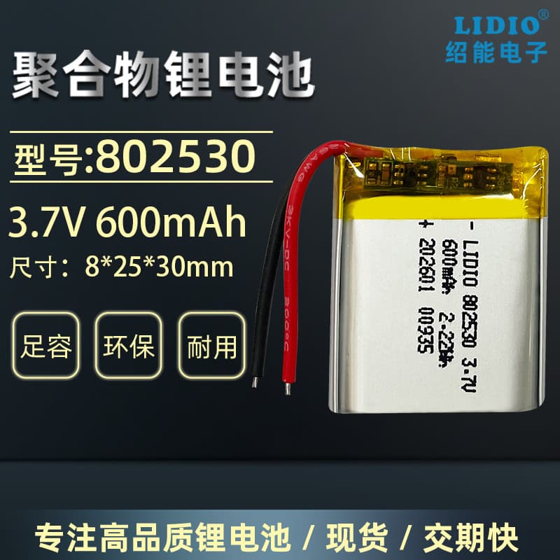 802530 3.7V 600mAh Polymer Lithium Battery with Protection Board Ternary Lithium Battery Grade A Cell Shaoneng