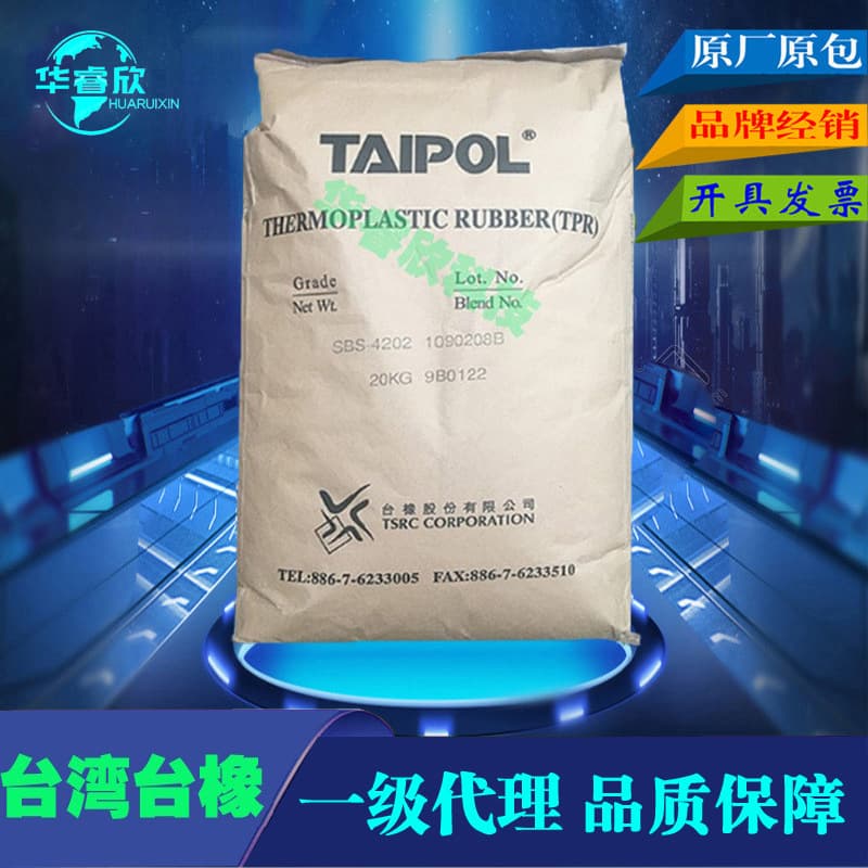 Distributor of high-performance SIS hydrogenated SIS particles, SIS, Taiwan Rubber 4411A elastomer, thermoplastic elastomer SIS