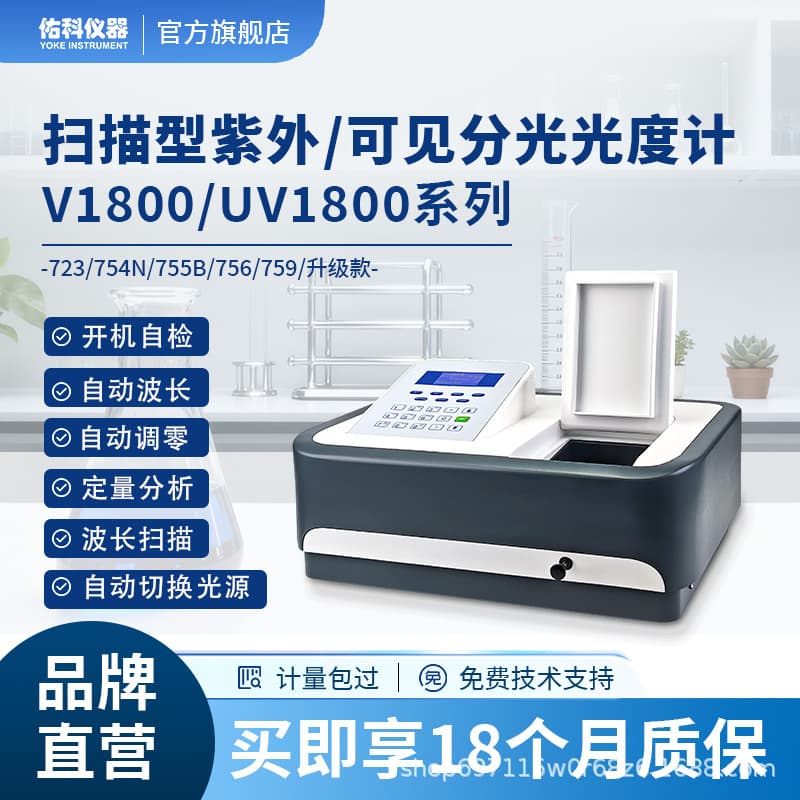 Spectrophotometers UV-Vis Models 721/722/723/754N/755B/756/759 Laboratory Spectrometers