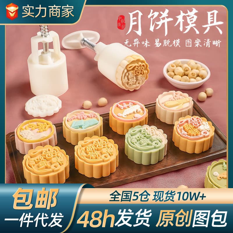 Mid-Autumn Festival Mooncake Mold, 50g Lava Filling, 6 Pieces, Mung Bean Cake, Pumpkin Cake, Hand-pressed Cartoon Pastry, Snow Skin Flower Embossing Mold
