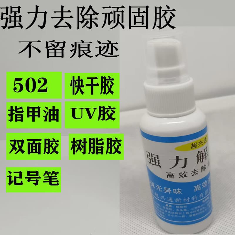 Debonding Agent, Adhesive Remover, Dissolver for Removing Phone Nail Tips, Rhinestones, and Glue, Special Instant Glue Fast-Acting