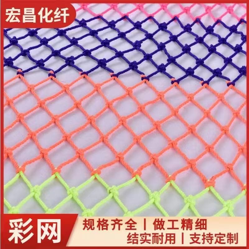 Manufacturer wholesale colorful net for playground kindergarten decoration climbing, balcony stair railings, colored protective net