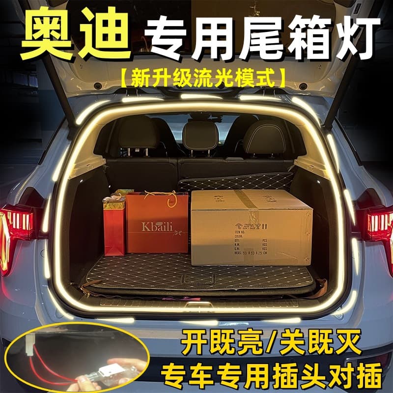 Suitable for Audi trunk light A6L/Q5L/A7L/Q3/Q5L atmosphere streamer and flowing water lighting supplies modification