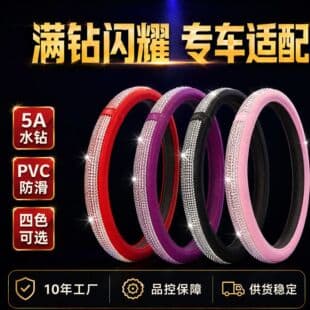 Cross-border Business All-Season Universal Car Steering Wheel Cover, Fashionable Rhinestone Crystal Full Diamond Anti-Slip Steering Wheel Protector