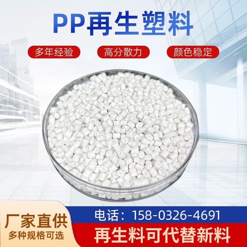 Factory direct supply of white transparent PP granules, recycled PP granules, transparent PP plastic granules.