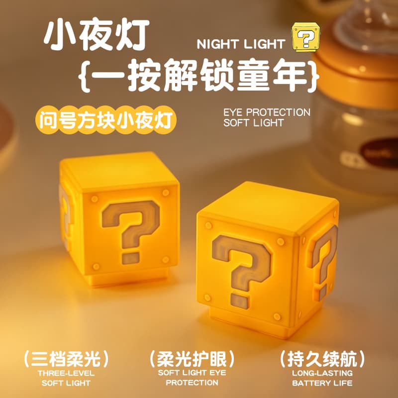 Yellow question mark shape creative night light Mario question mark lamp sound charging usb creative bedside night light