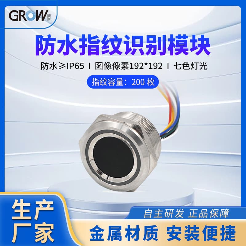 Waterproof fingerprint recognition module R503M22 fast collection and recognition, convenient application, large capacity fingerprint module