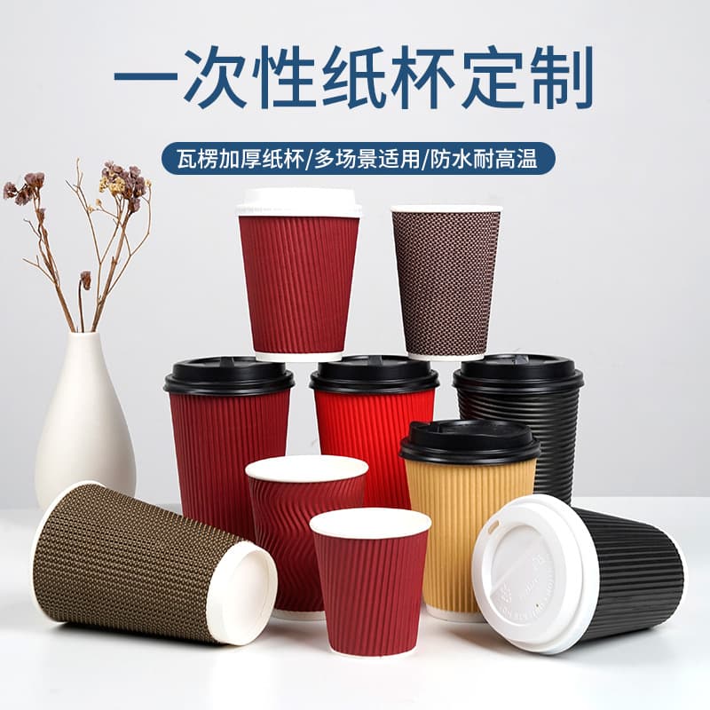 Disposable Corrugated Paper Cup Production, Thickened Insulated Milk Tea and Coffee Paper Cups, Wholesale Soy Milk and Beverage Hot Drink Cups
