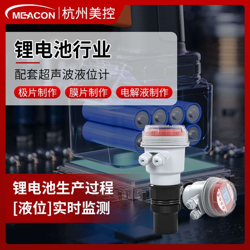 Meikong lithium battery split ultrasonic level gauge welding filter level water level sensor wireless