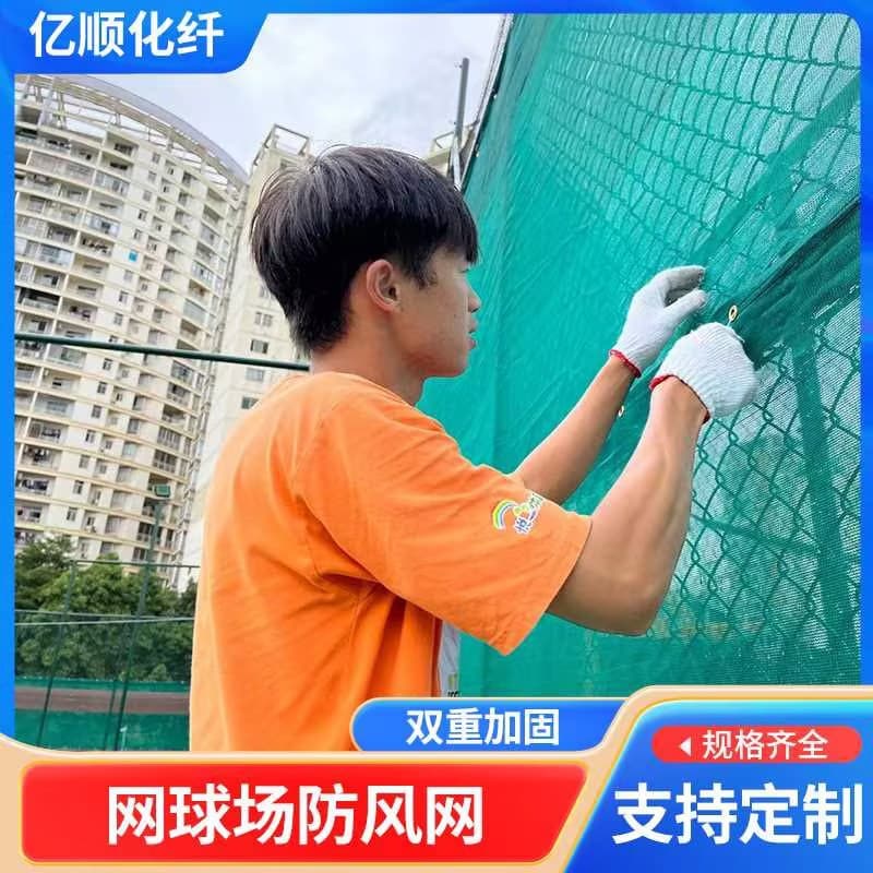 High-Density PE Stadium Windbreak and Isolation Net, Tennis Court Wind Barrier, Construction Dust Control and Windbreak Net