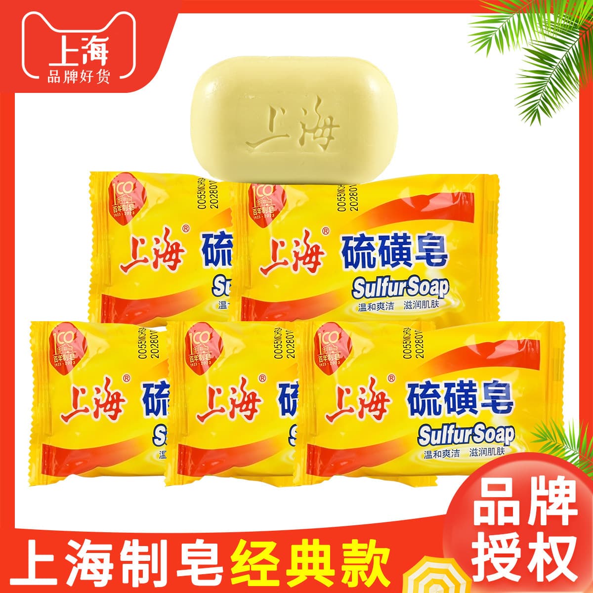 Sulfur Soap Shanghai Soap Whole Box Wholesale Fragrance Soap Official Authentic Cleaning Bath Face Washing Oil Removal Soap