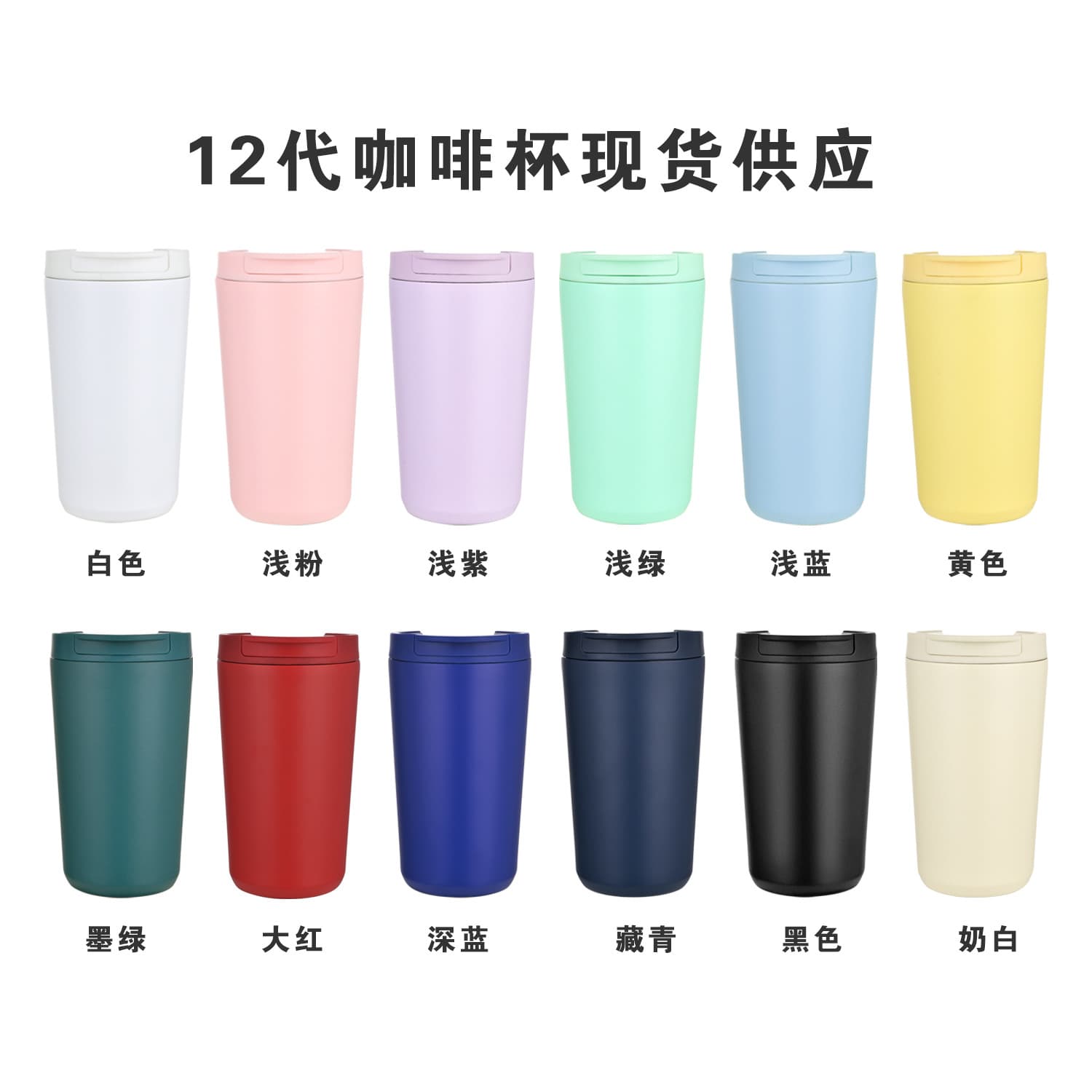 12th Generation Coffee Cup Car Mug 304 Stainless Steel Portable Beer Cola Insulated Vacuum Cup