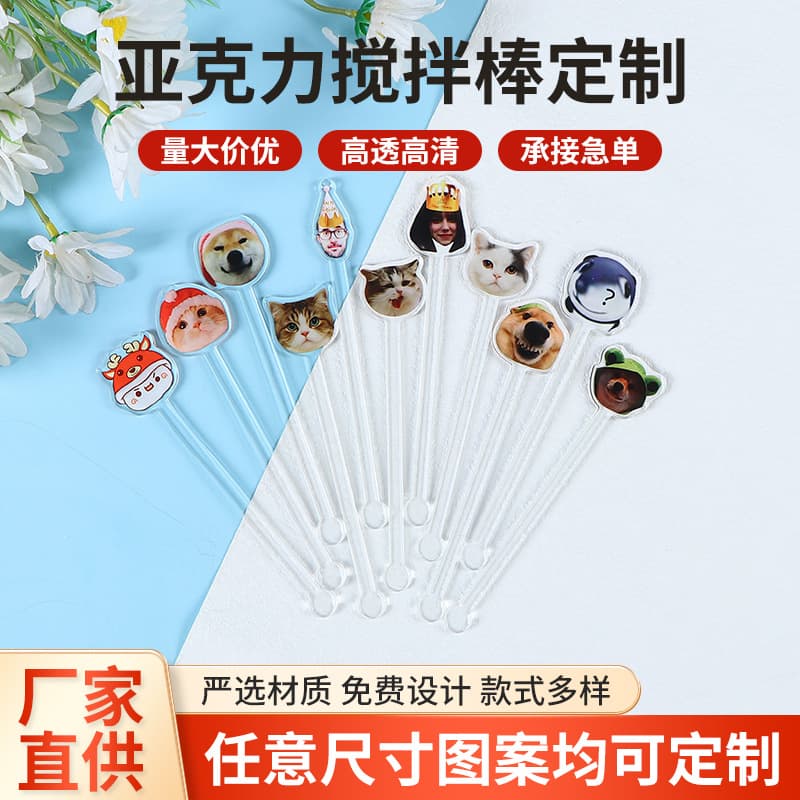 Cross-Border Custom Acrylic Stirring Sticks for Pet Weddings, Cocktail Stirrers, Coffee Beverages, Bar Mixing Rods