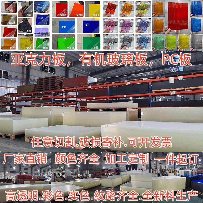 Transparent acrylic sheet, colored PS sheet, PMMA organic glass sheet, thick transparent PC sheet, cutting, processing, and drilling.