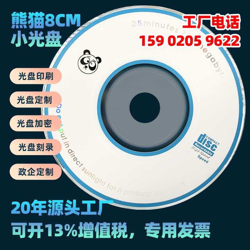 3-inch 8cm Blank Recordable Discs 220MB Software Driver Discs Product Description Small CD Printing Custom Wholesale