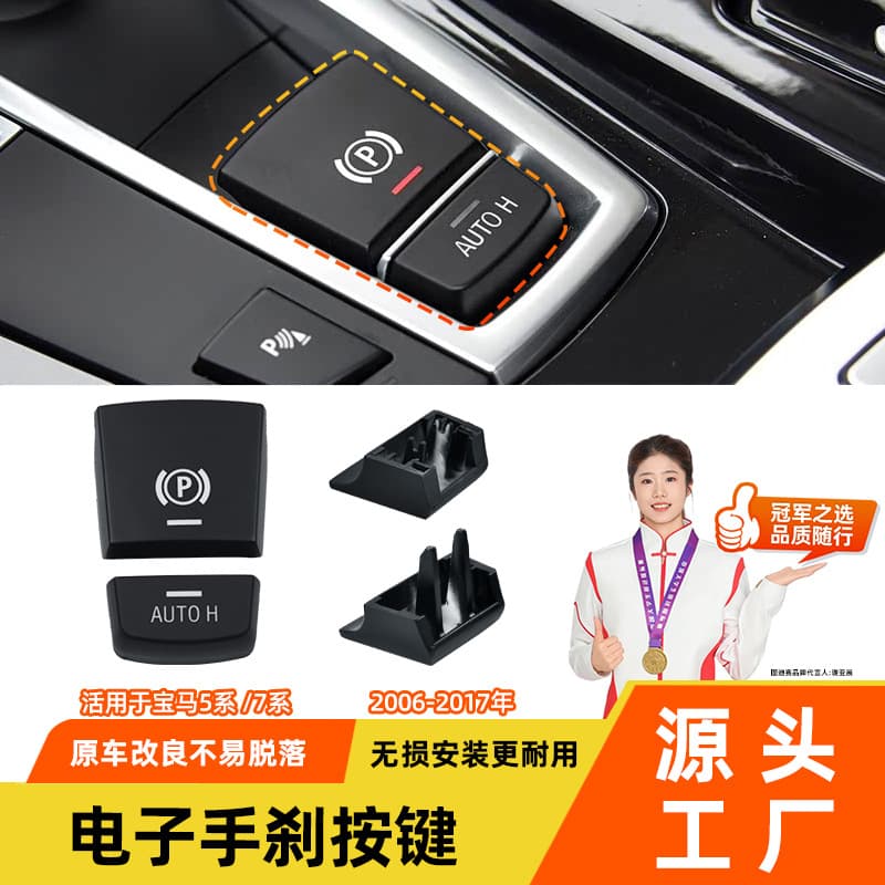 For BMW 5 Series 7 Series F18 F02 Electronic Parking Brake, 1 Series 2 Series X1 X2 F49 Parking Electronic Brake Button Cover