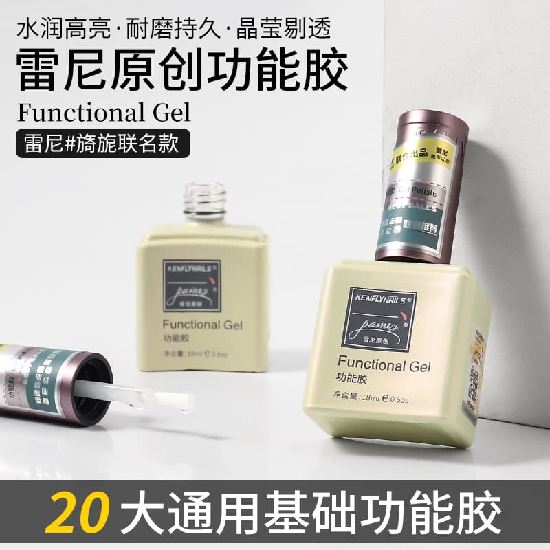 Rainey base glue seal set nail polish glue leveling reinforcement glue frosted tempered long-lasting functional glue for nail salons