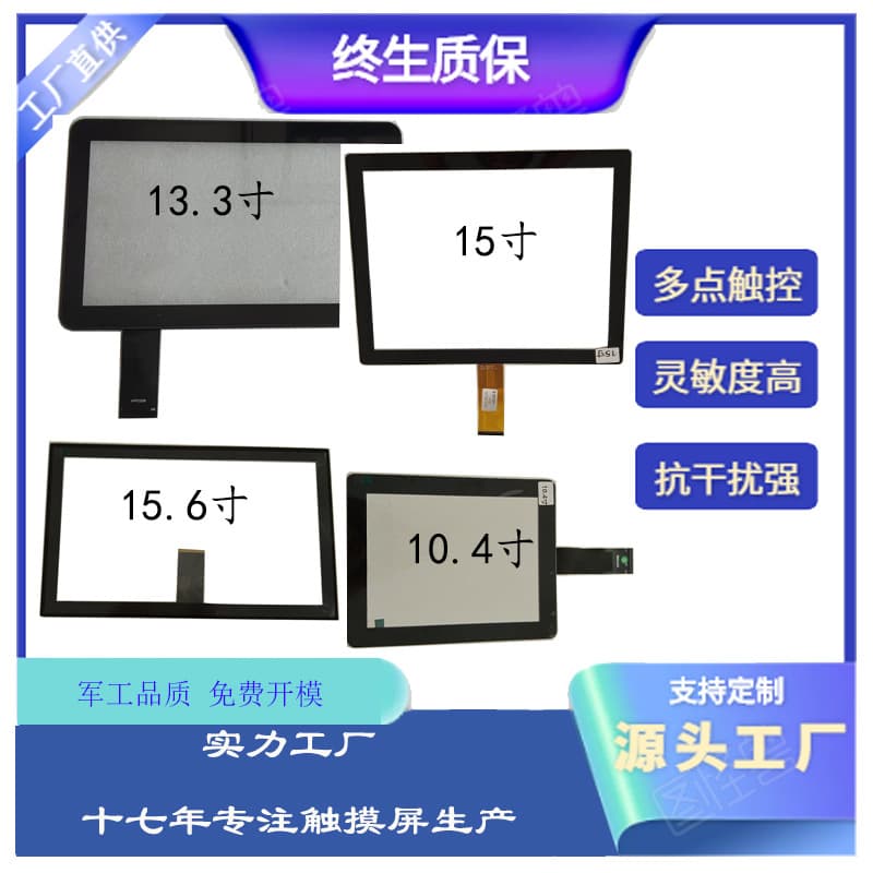 10.4/13.3/15/15.6-inch capacitive touch screen panel for industrial and medical equipment with multi-touch control