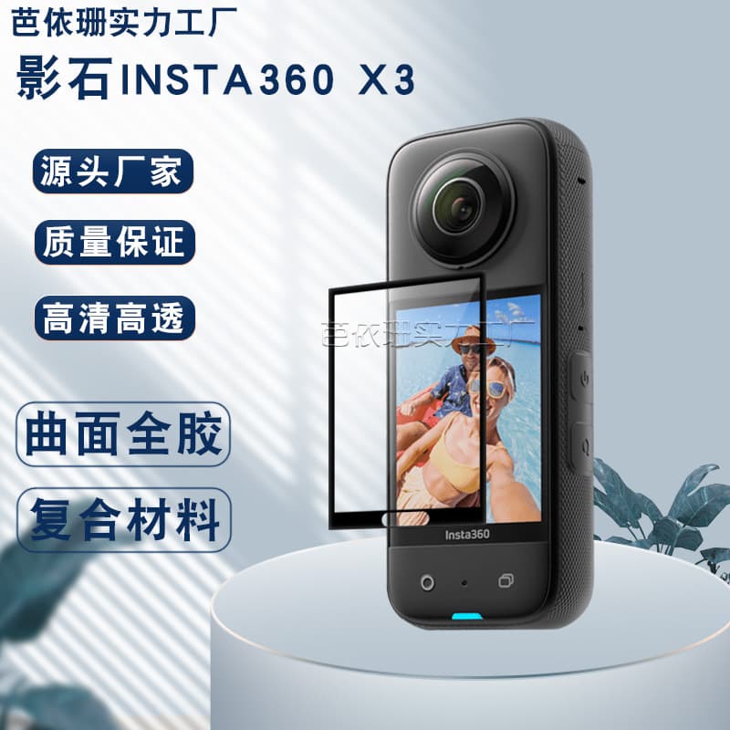 Compatible with Insta360 One X3 Camera Curved 3D Hot-Bent Composite Material PMMA Screen Protector