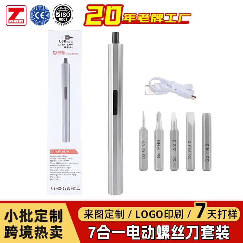 Custom Cross-Border 7-in-1 Electric Screwdriver Set USB Rechargeable Multi-Function Mini Smart Screwdriver Bit