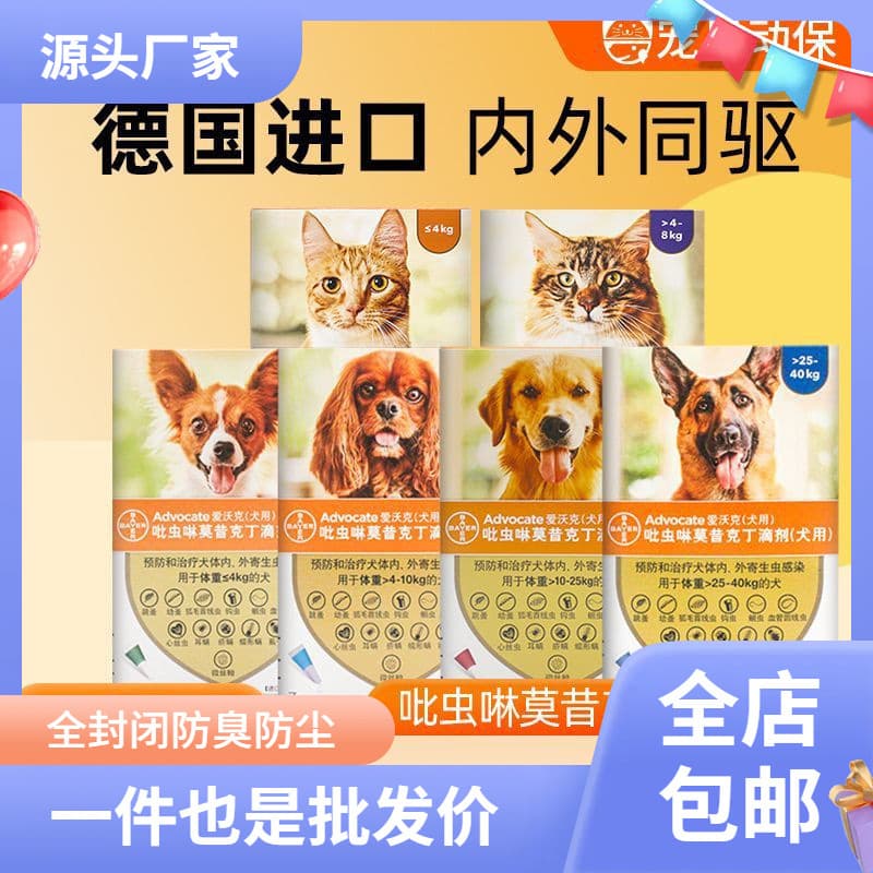 Bayer Advocate flea and tick treatment for dogs and cats, an all-in-one deworming spot-on for adult and young pets against fleas and ear mites