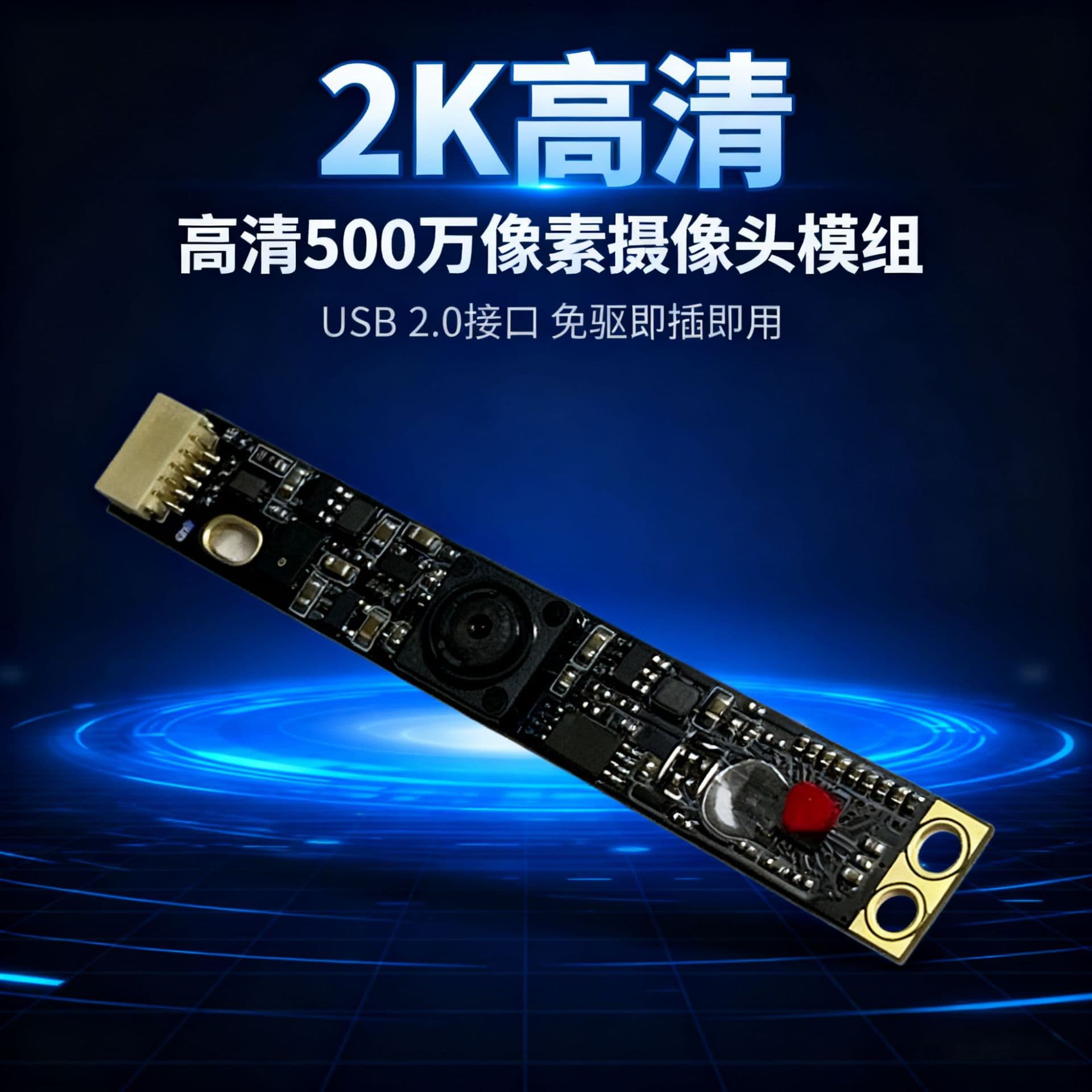 USB2.0 high-resolution plug-and-play camera module, 5MP, 2K resolution