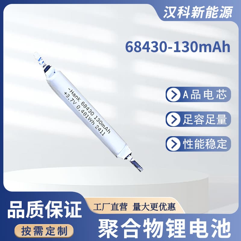 68430 130mAh Polymer Lithium Battery for Stylus Pen, Capacitive Stylus Lithium Battery, KC UN38.3
