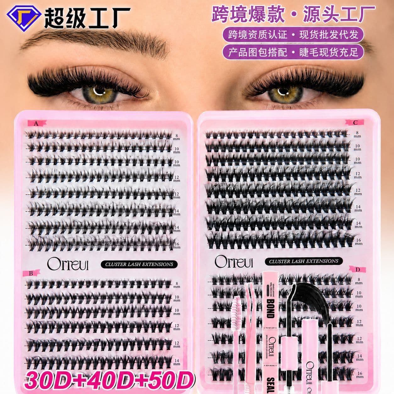 DIY Cluster False Lashes 30D 40D 50D Lash Book Set Wholesale Shein Style DIY Lashes