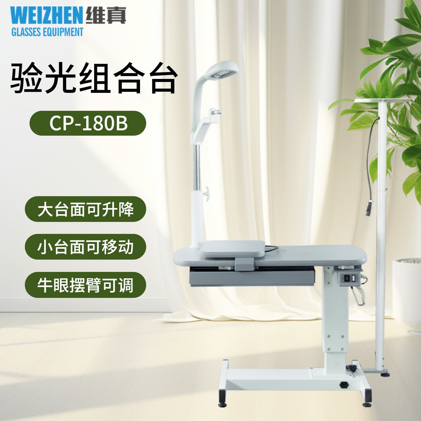 Weizhen Refraction Equipment CP-180B Comprehensive Refraction Unit Computerized Refractor Phoropter Combination Table