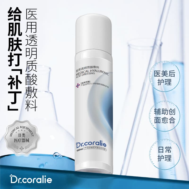 Class II Medical Device Aesthetic Medical Device Number Beauty Salon Medical Grade Postoperative Recovery Hyaluronic Acid Gel Dressing Spray