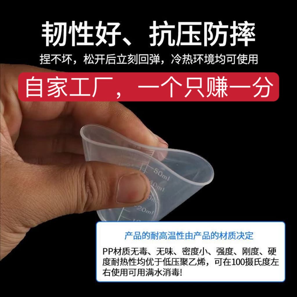 [Manufacturer Wholesale] Thickened 60 to 160ml Milliliters Measuring Cups, Laboratory Graduated Small Measuring Cups, PP Plastic